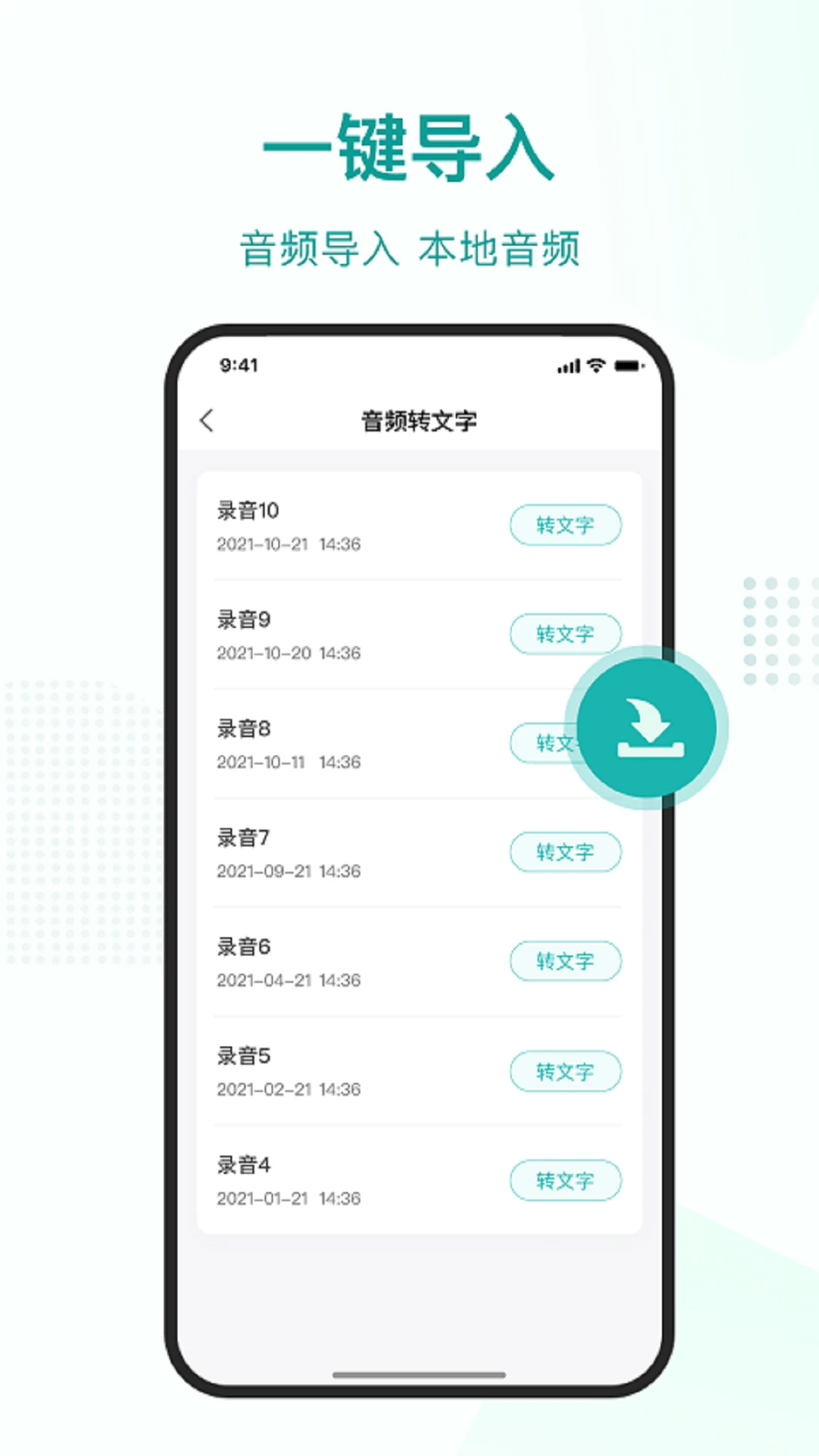 语言转文字导出分享