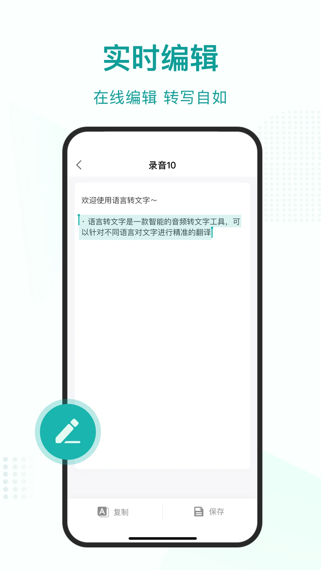 语言转文字语音识别v1.3.1 安卓版截图3
