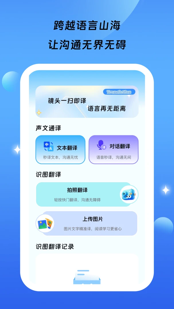 星语通译星语翻译1.0.0安卓版截图0