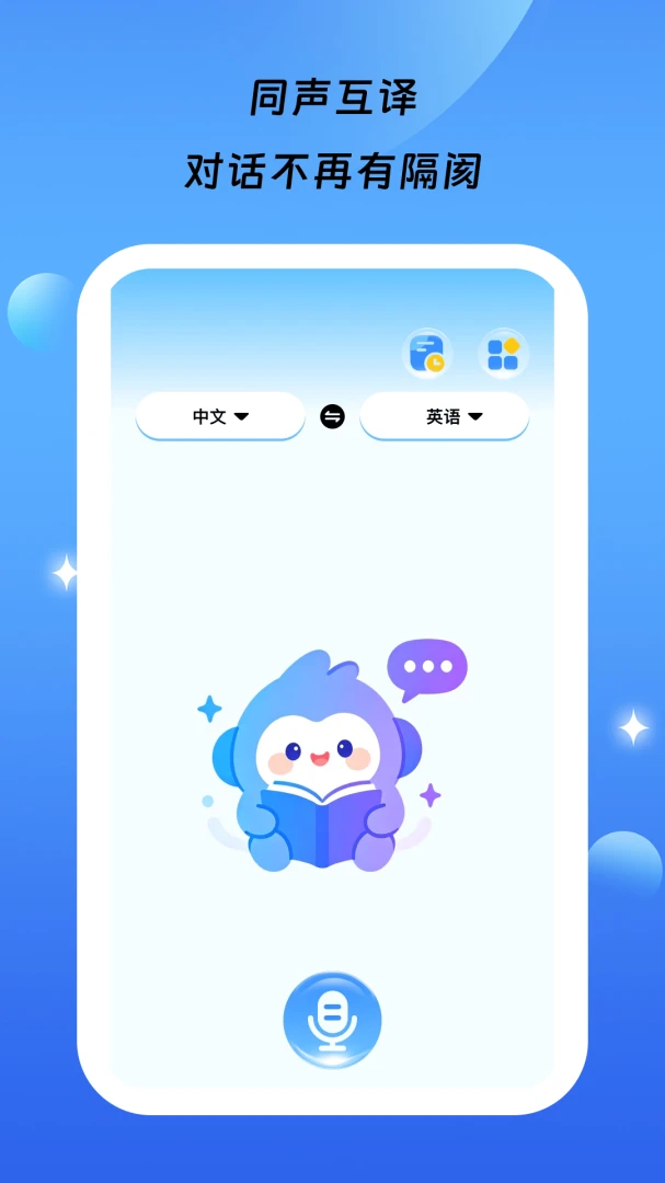 星语通译星语翻译1.0.0安卓版截图2