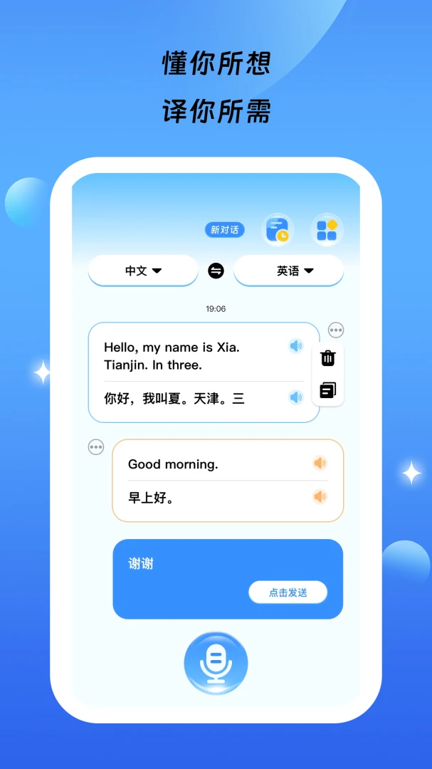 星语通译星语翻译1.0.0安卓版截图3
