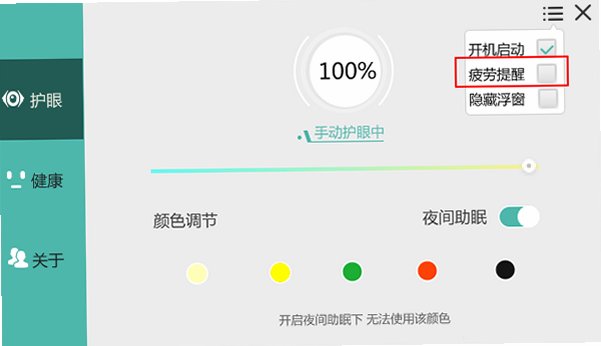 护眼宝 for Mac截图1