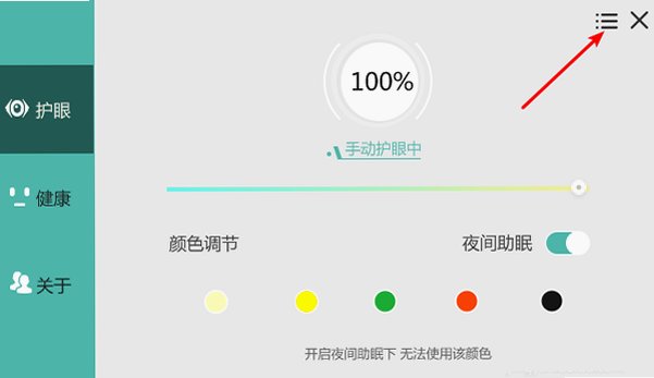 护眼宝 for Mac截图2