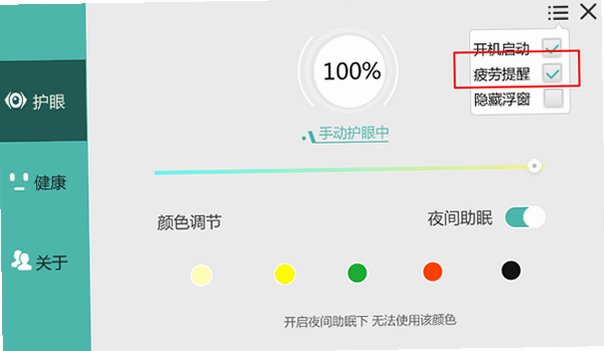 护眼宝 for Mac截图0