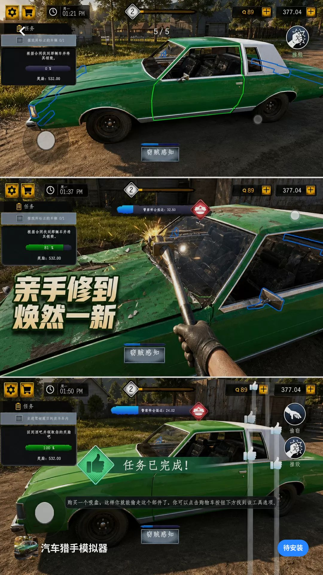 汽车猎手模拟器手机版v300.1.0最新版截图4