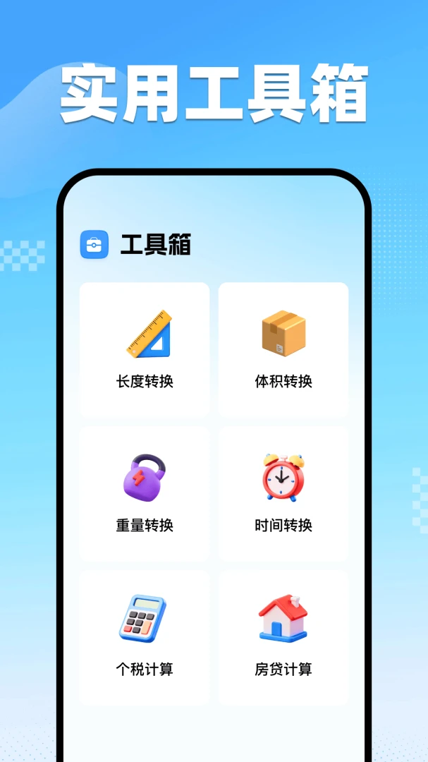 万能计算器手机版汇率换算