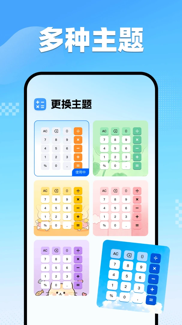 万能计算器手机版科学计算