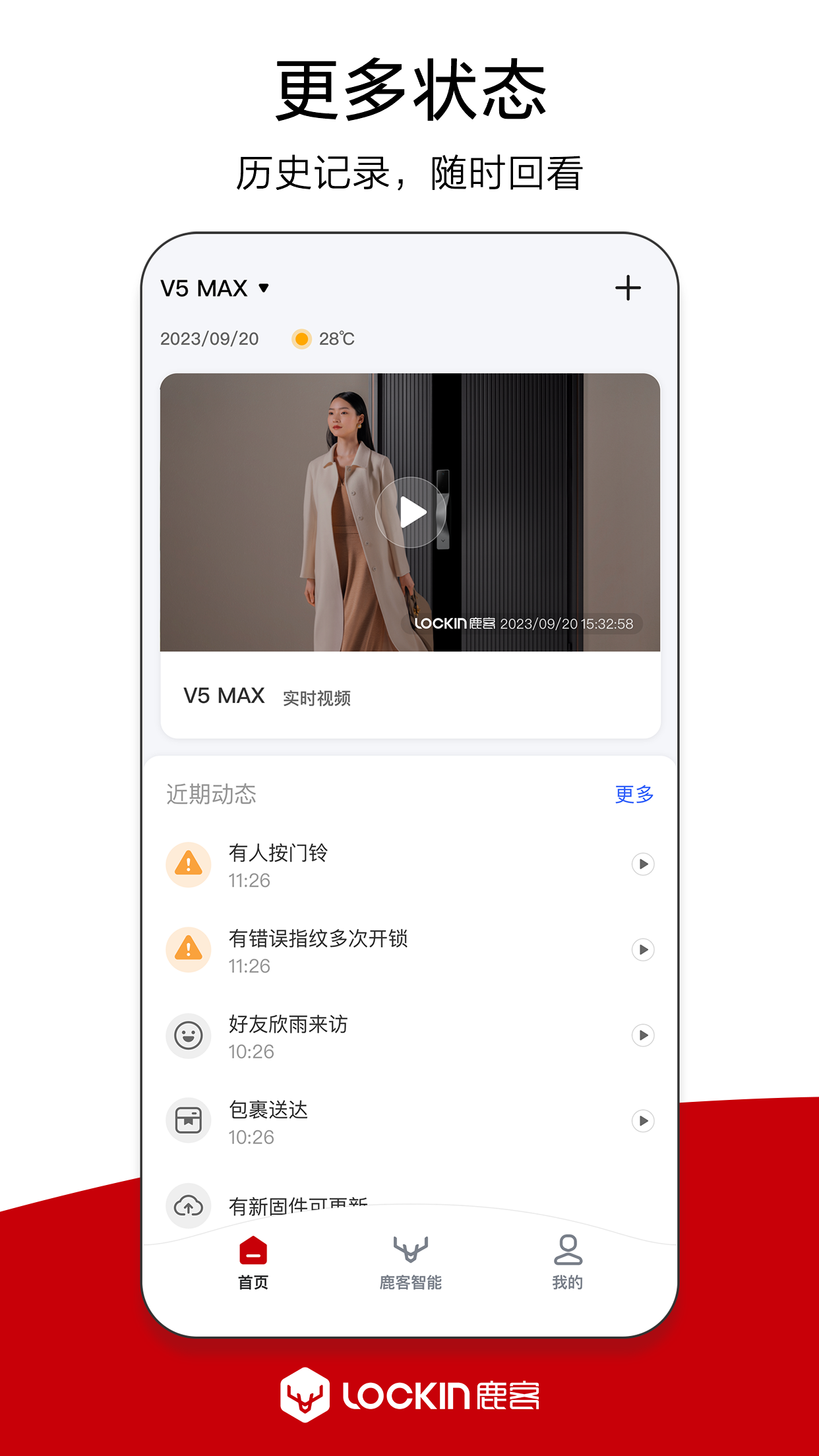 鹿客管家场景联动