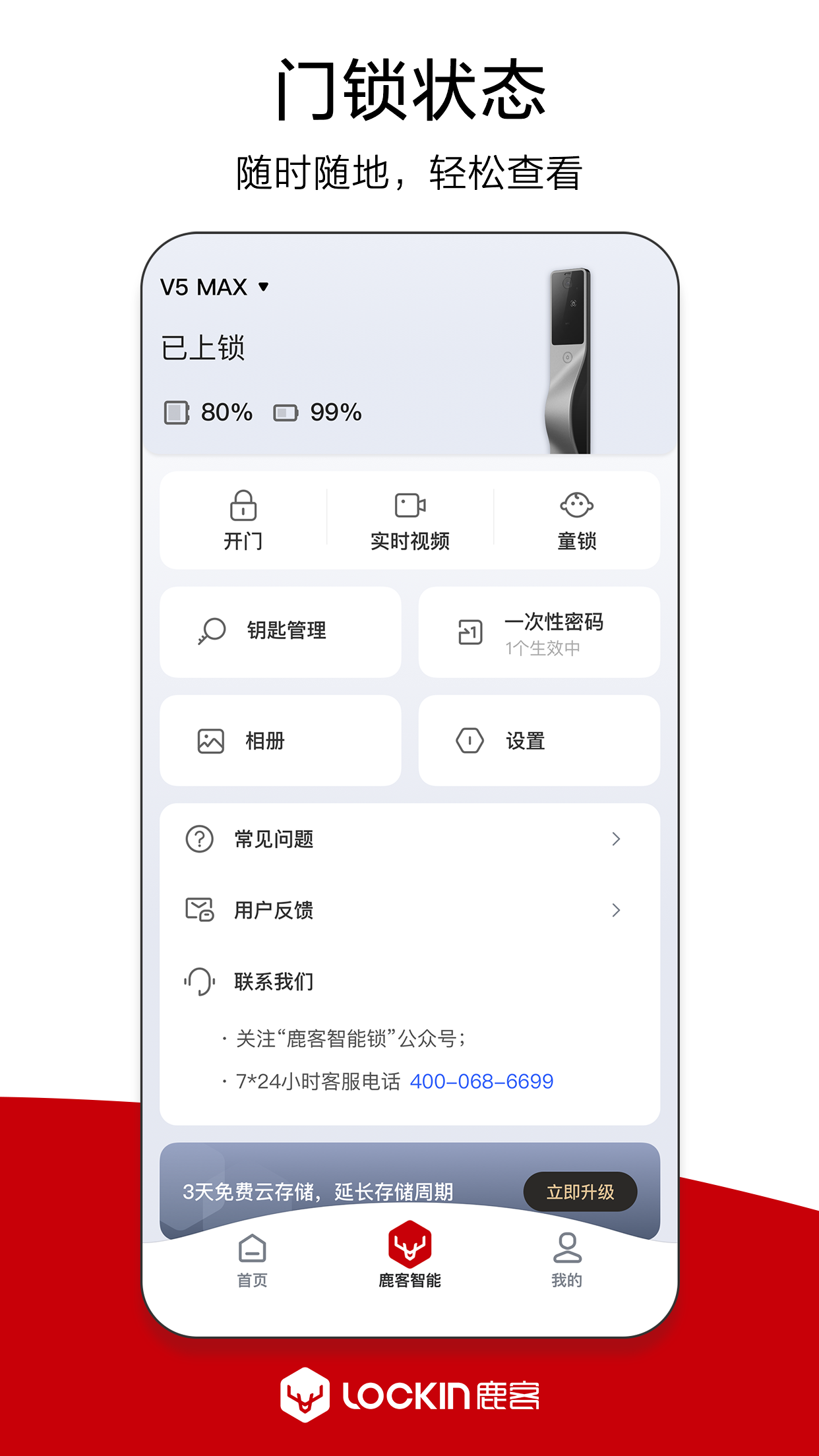 鹿客管家最新版v3.0.520官方版截图2