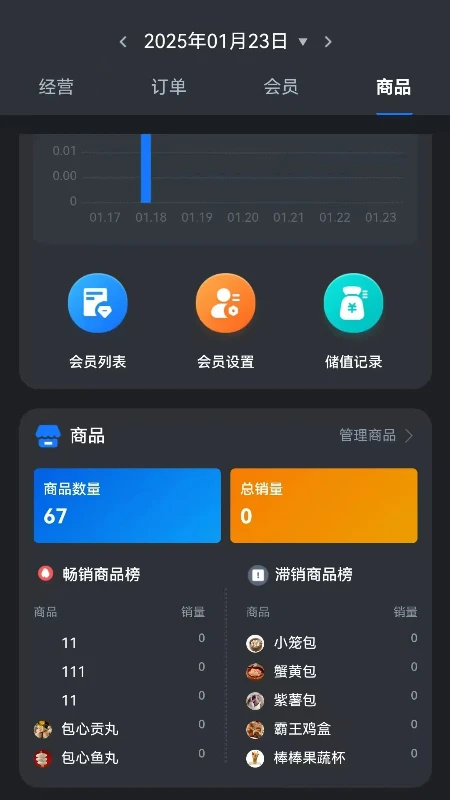 客予智慧商家1.0.17官方版截图4