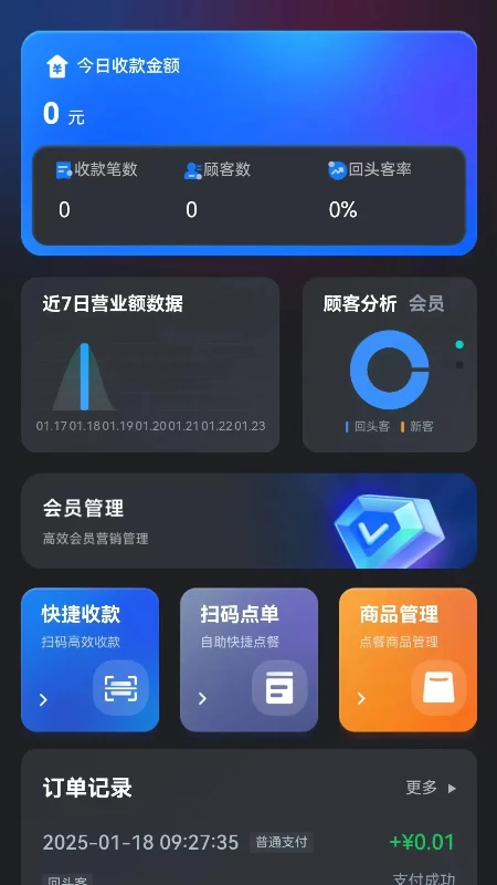 客予智慧商家1.0.17官方版截图0