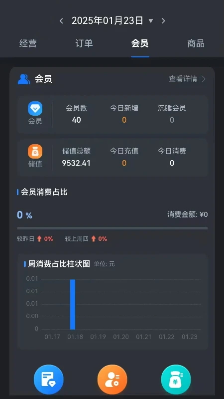 客予智慧商家1.0.17官方版截图3