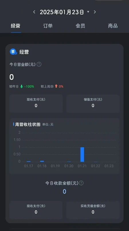 客予智慧商家1.0.17官方版截图1