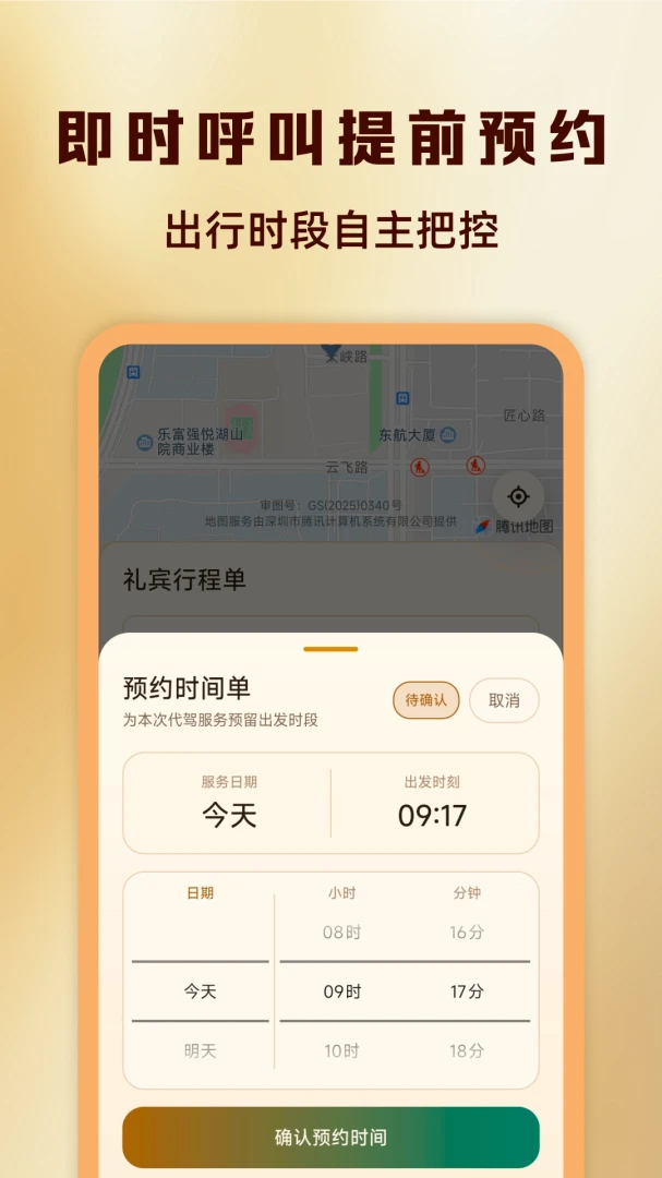 代驾司机计费助手订单统计