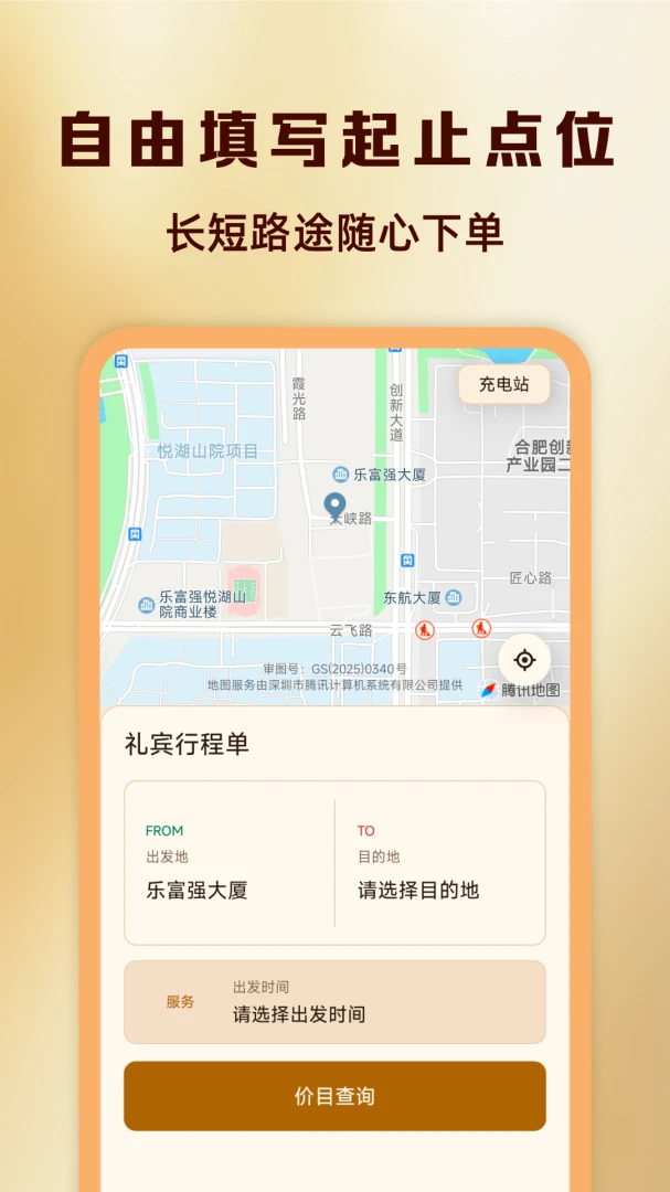 代驾司机计费助手v1.0.5 最新版截图1