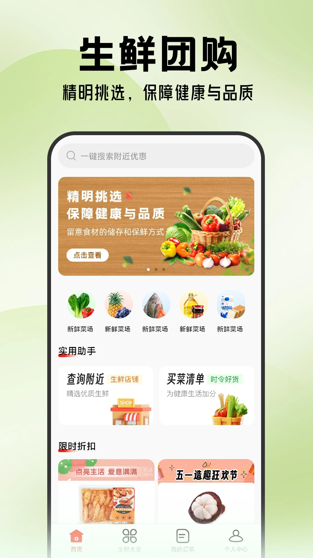 超市买菜优选到家预览图