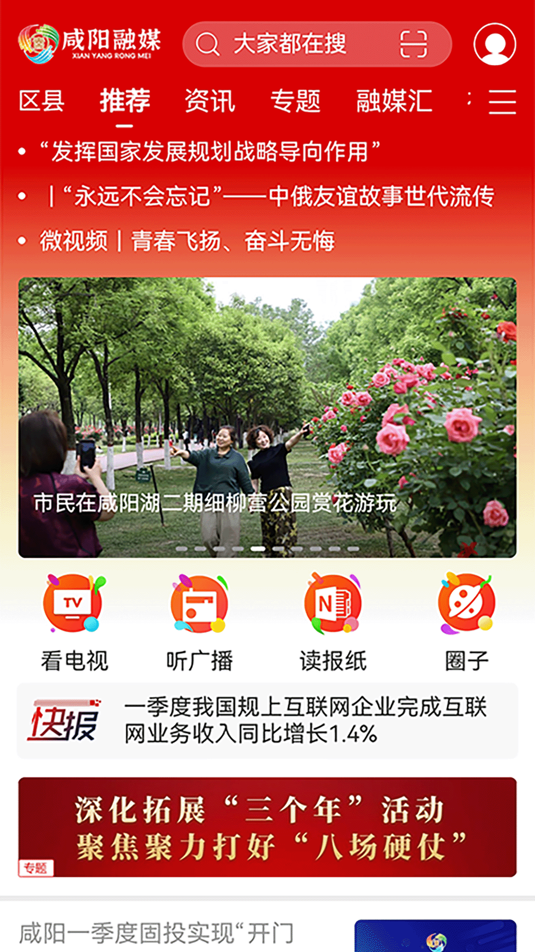 咸阳融媒4.3.6 官方版截图1