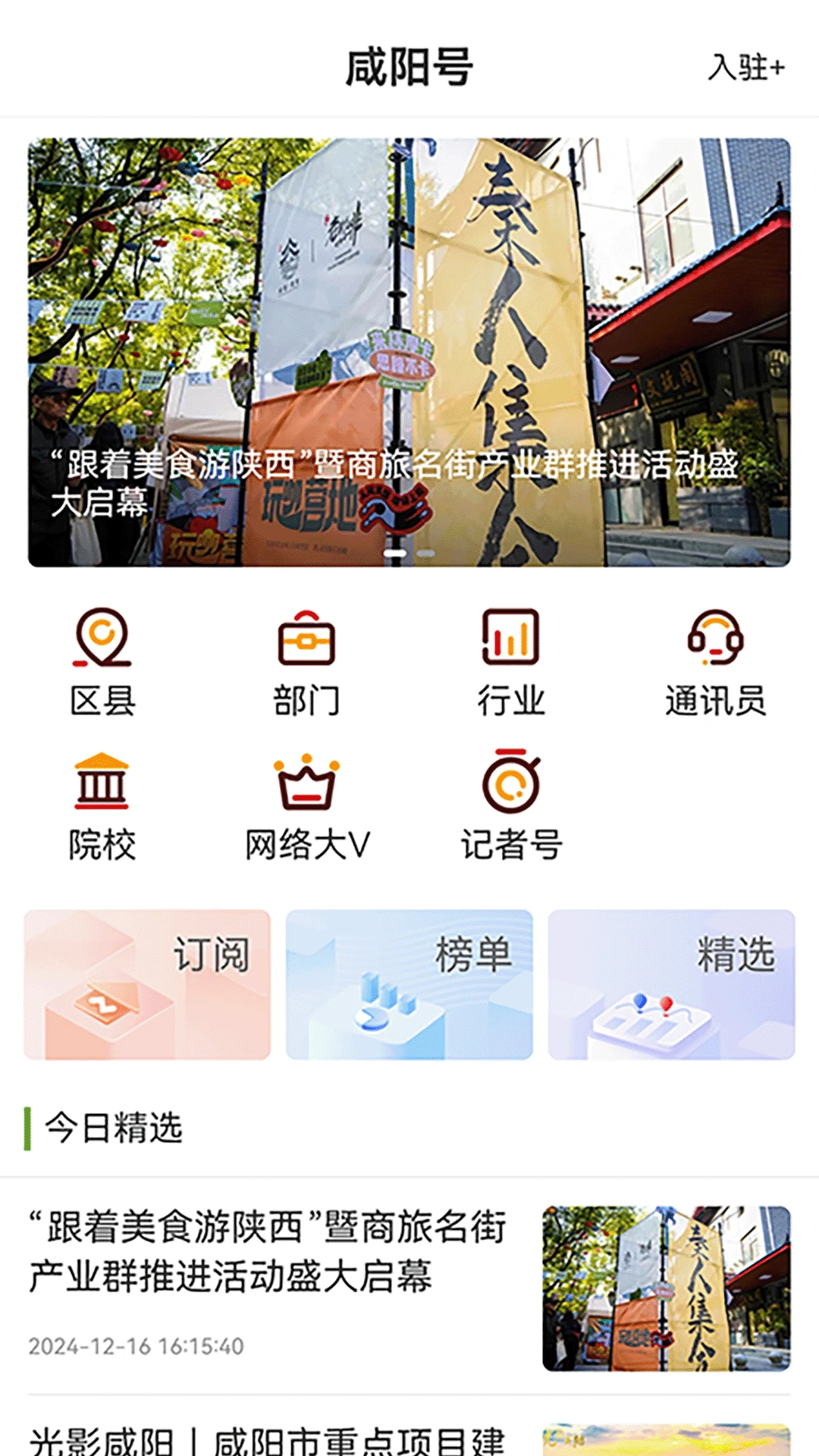 咸阳融媒4.3.6 官方版截图4