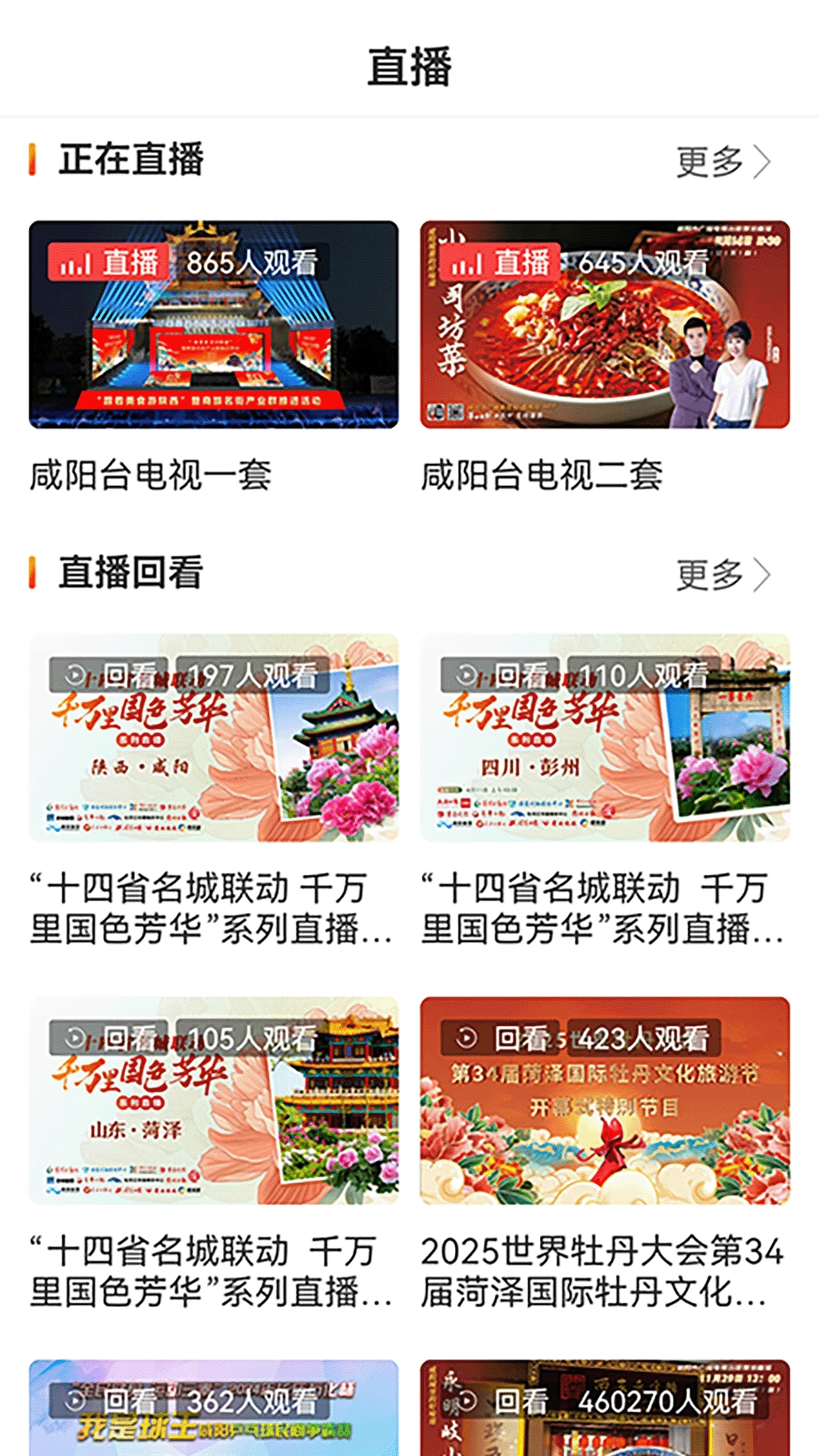 咸阳融媒4.3.6 官方版截图3