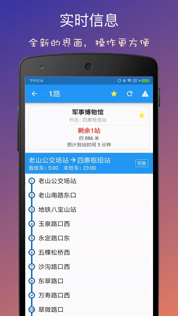 北京实时公交功能图