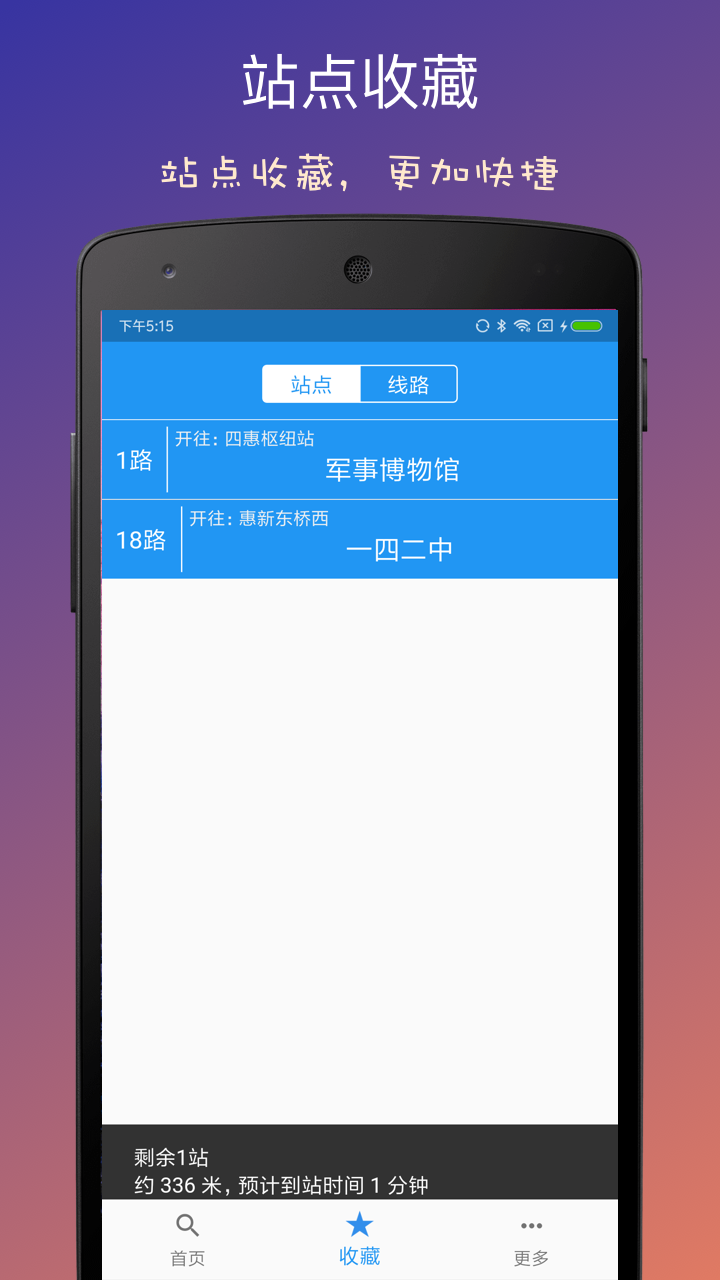 北京实时公交线路图