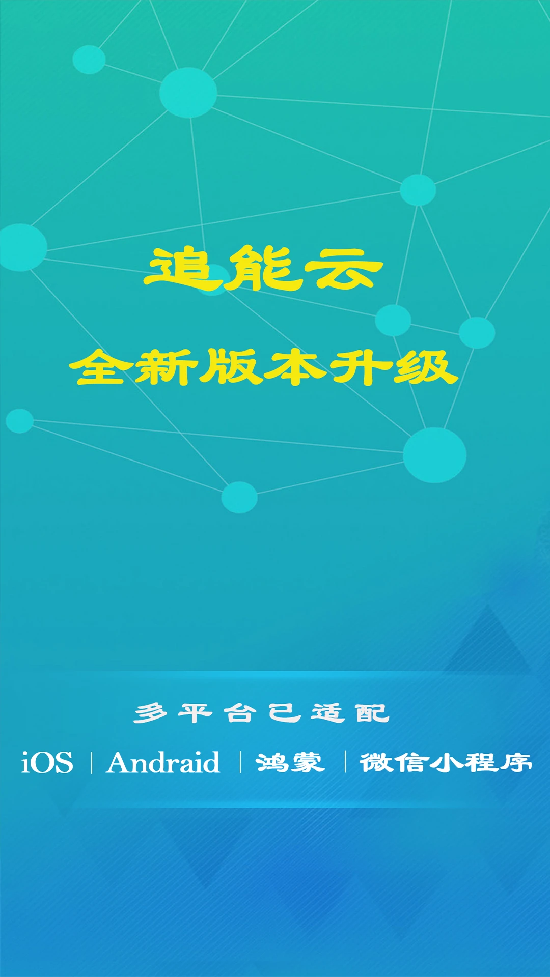追能云预览图