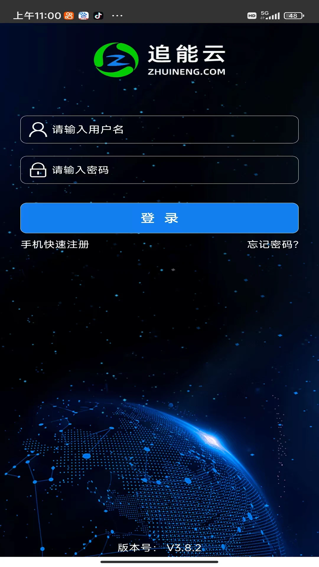追能云安卓版手机版v4.1.4官方版截图3