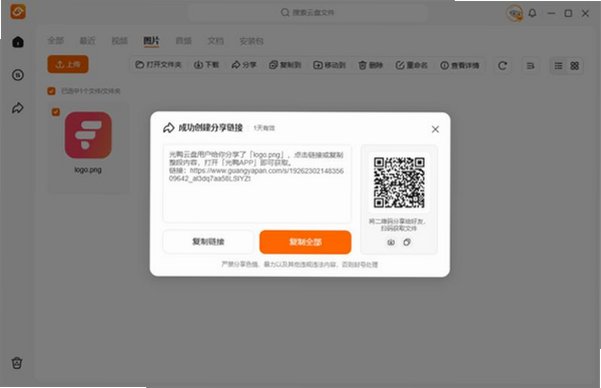 光鸭云盘 for Mac截图1