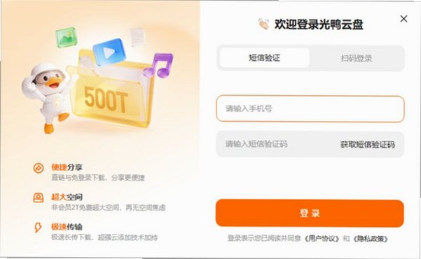 光鸭云盘 for Mac截图3