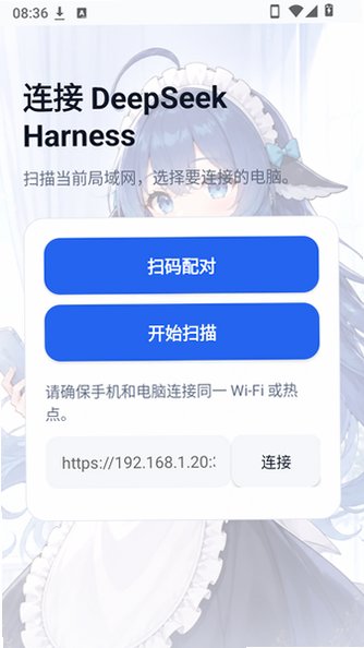 DeepSeek Harness插件手机版v0.2.0安卓版截图1