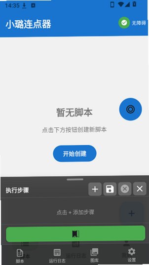 小璐点击器app官方免费版v1.9.7最新版截图0