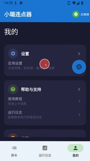 小璐点击器app官方免费版v1.9.7最新版截图3