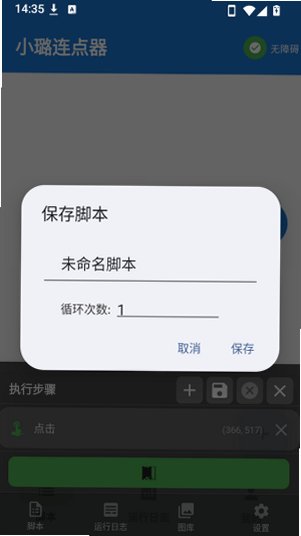 小璐点击器app官方免费版v1.9.7最新版截图2