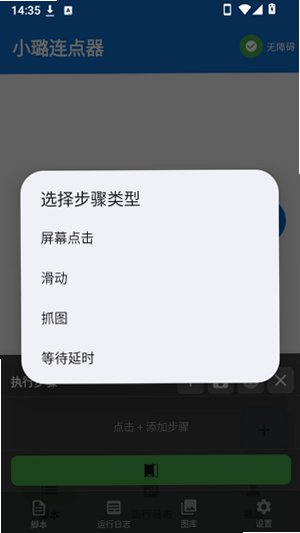 小璐点击器app官方免费版v1.9.7最新版截图1