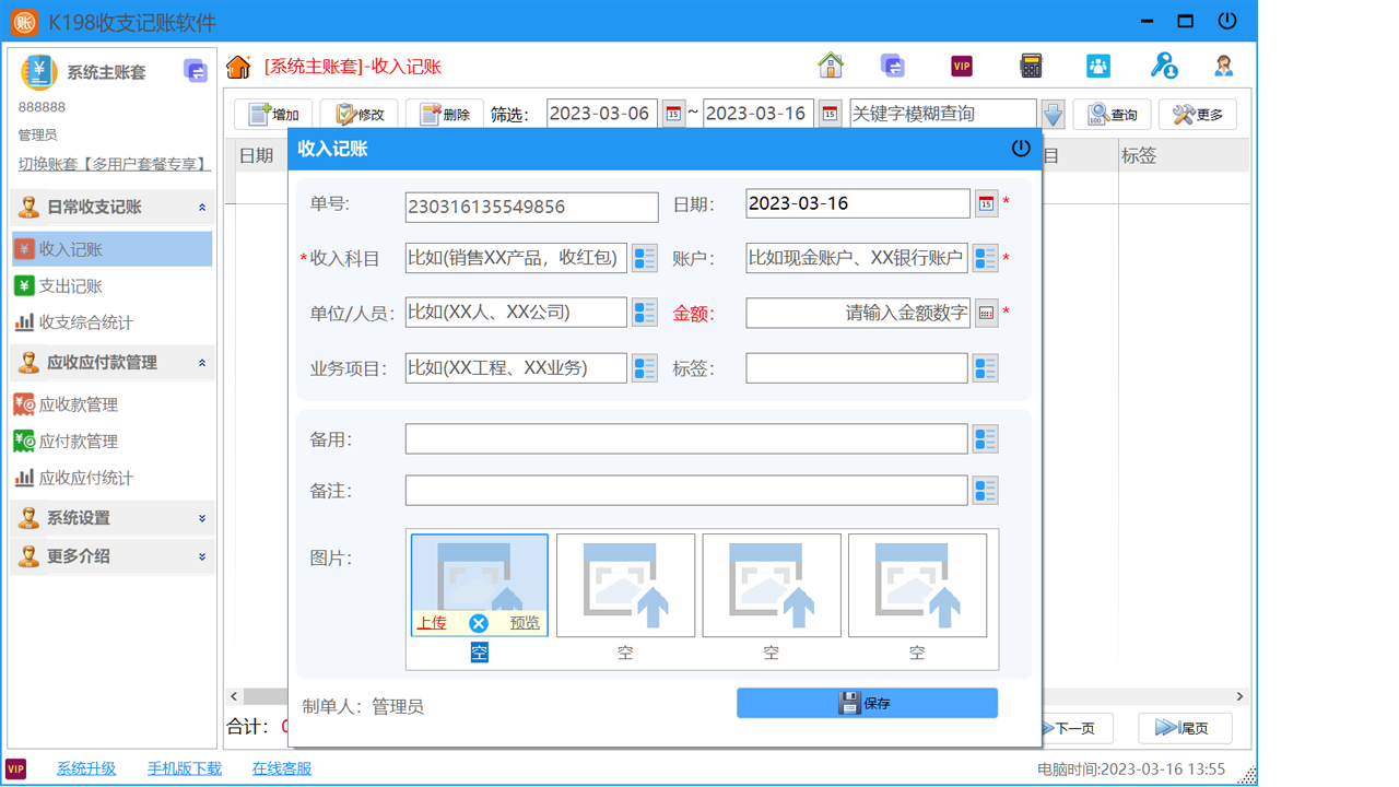 K198收支记账软件功能演示