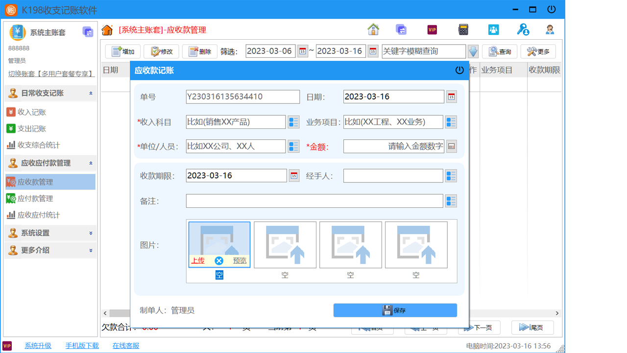 K198收支记账软件截图0