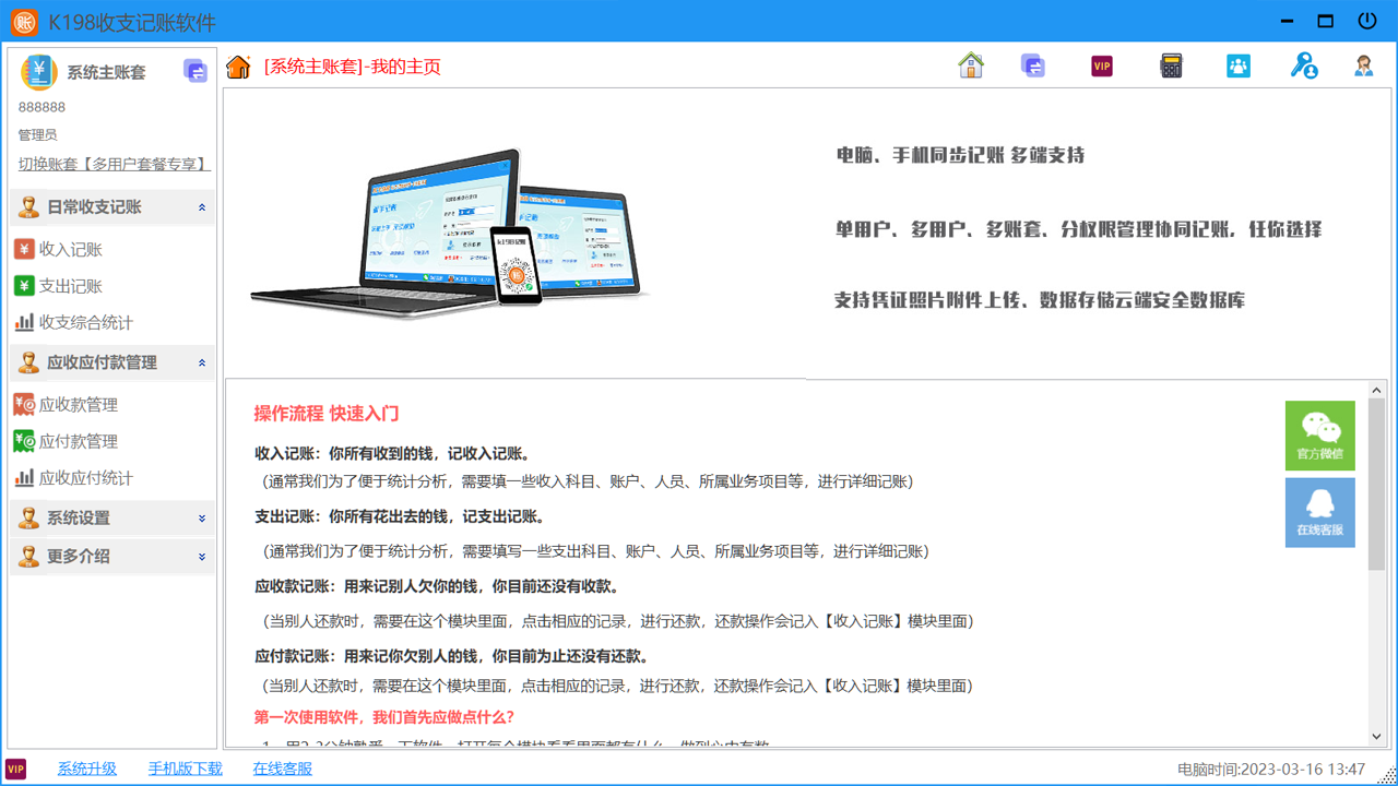 K198收支记账软件截图2