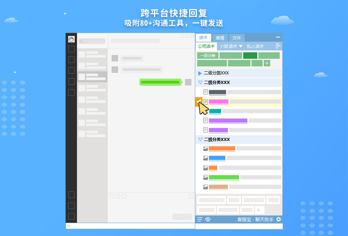 客服宝电脑版多账号管理
