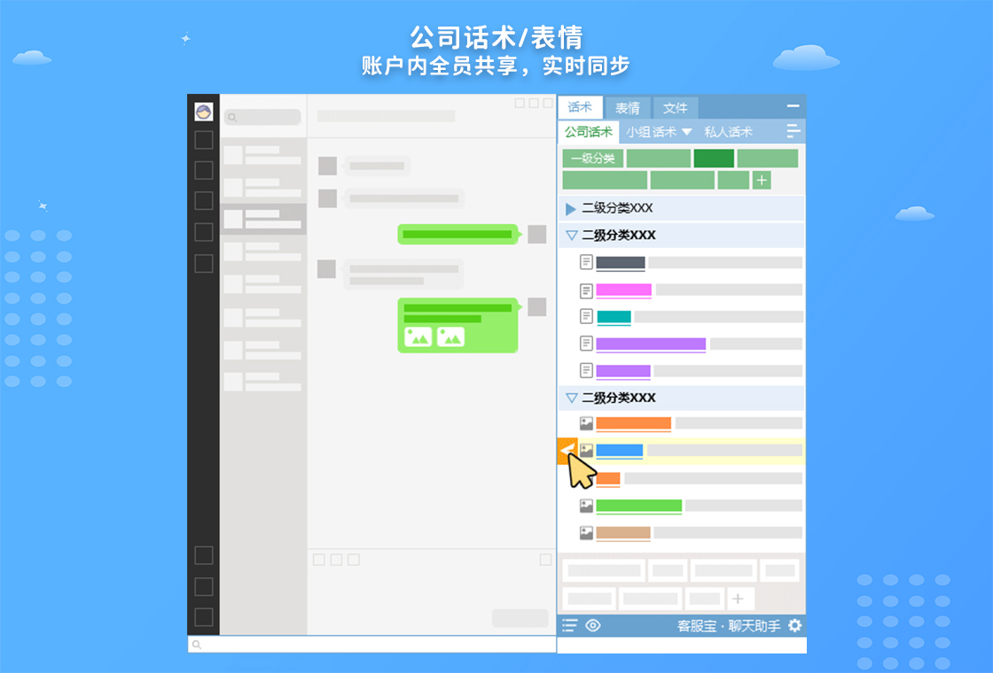 客服宝电脑版界面截图