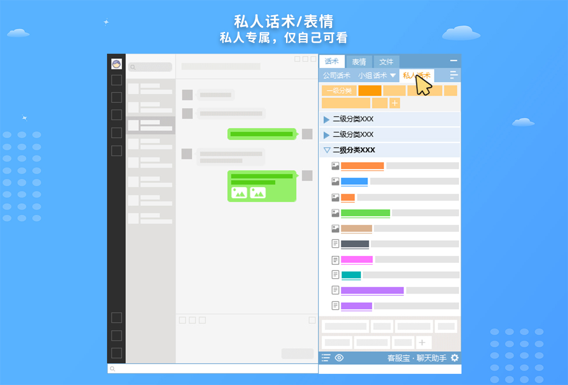 客服宝客服工作台截图3