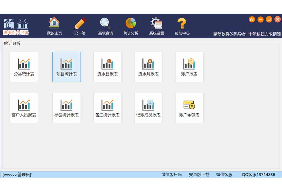简益通用流水记账软件截图3