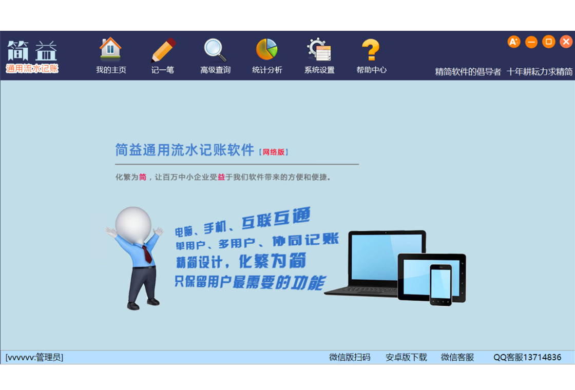 简益通用流水记账软件截图1