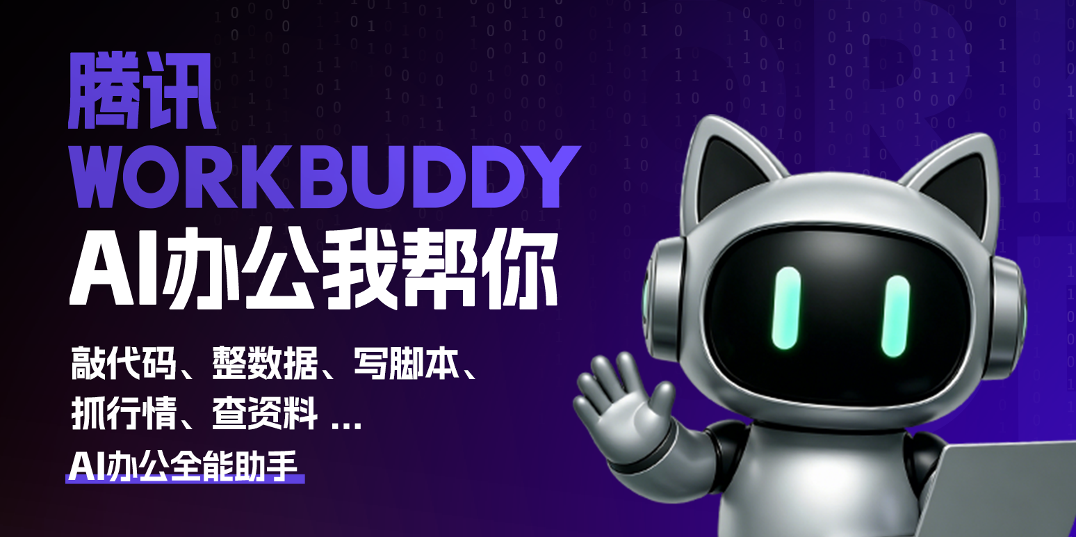 WorkBuddy团队协作界面
