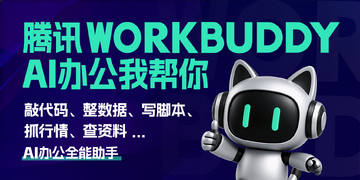 WorkBuddy���԰����Ԥ��