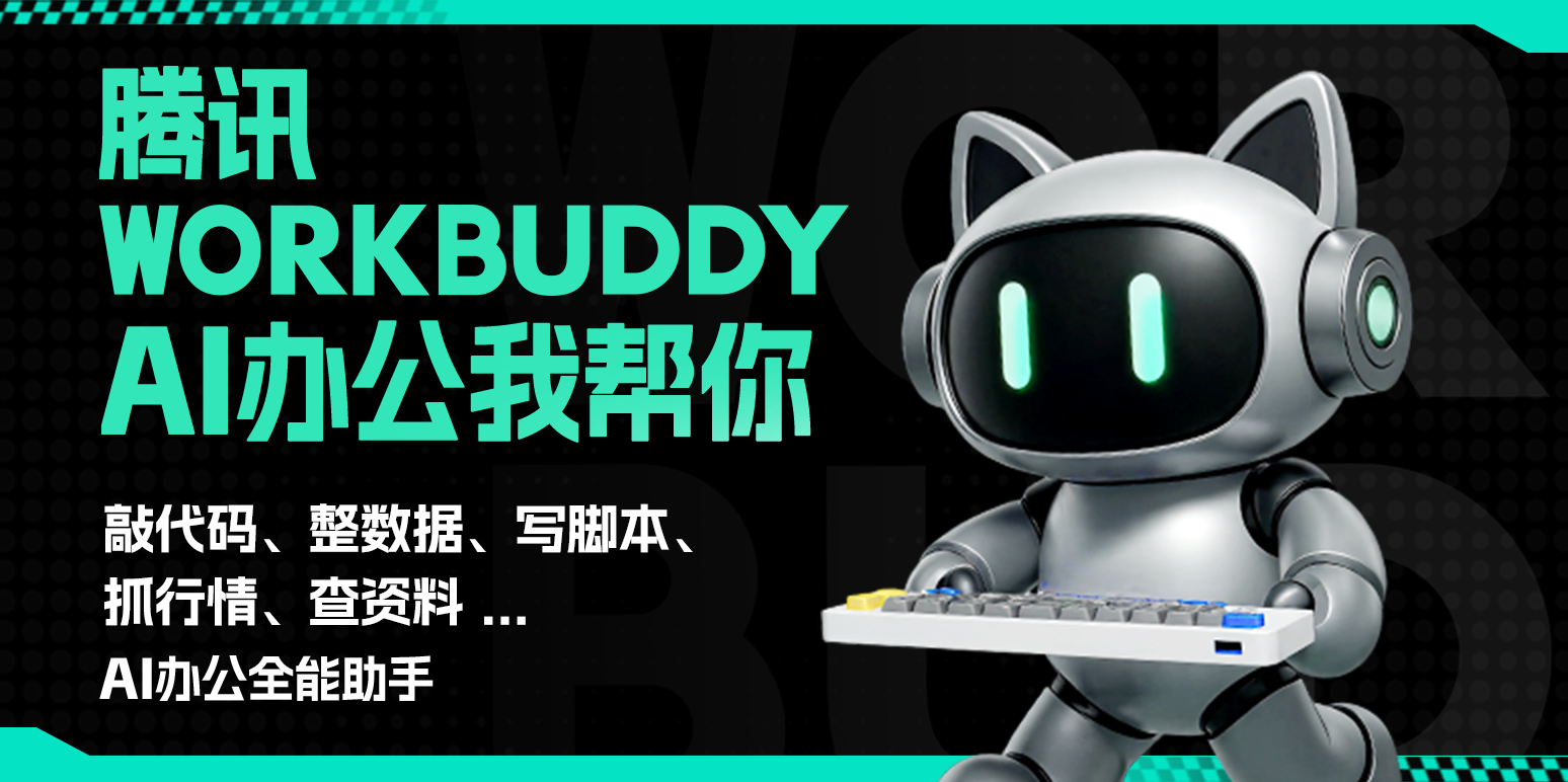 WorkBuddy电脑版截图4