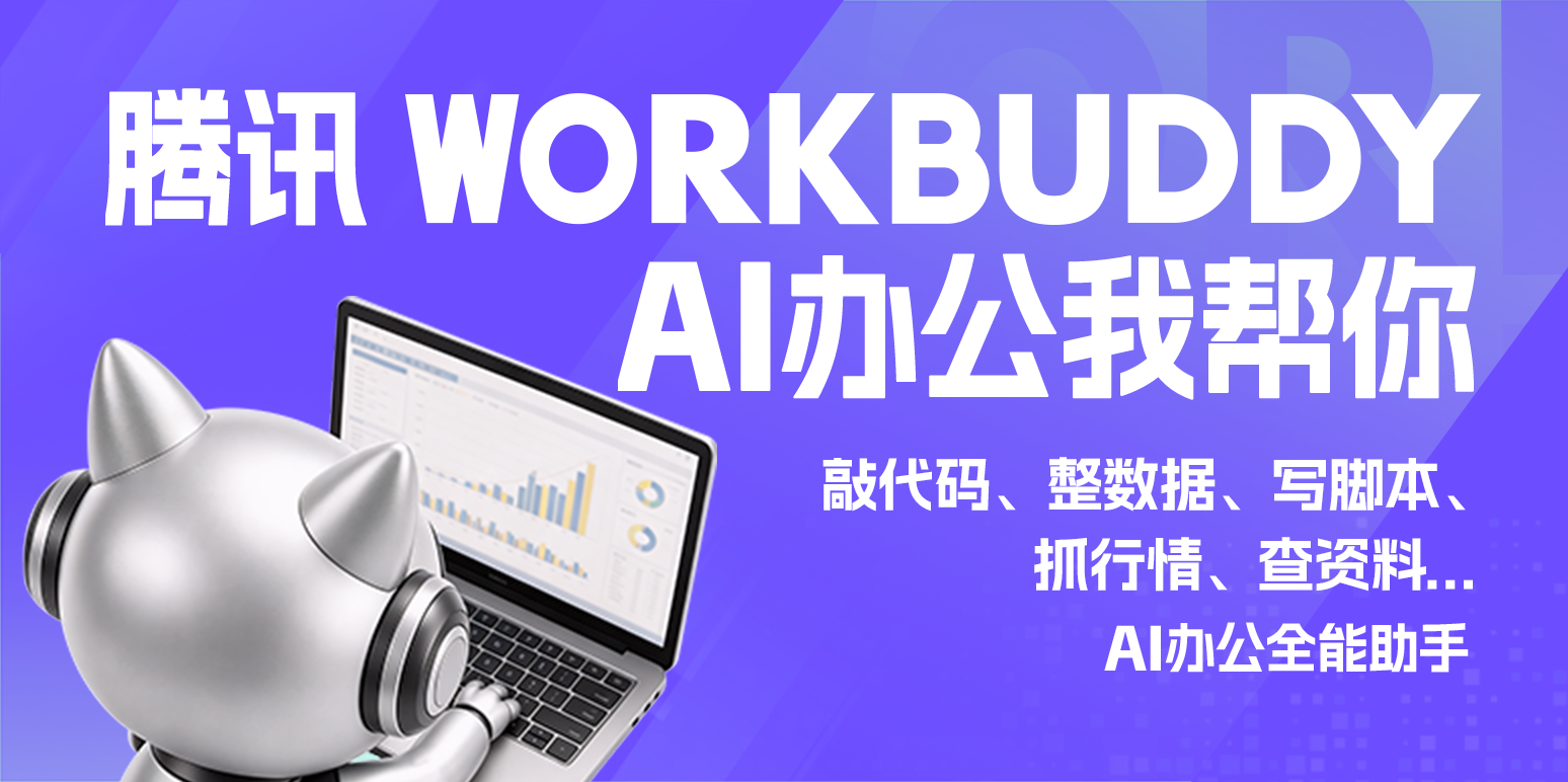 WorkBuddy电脑版截图3