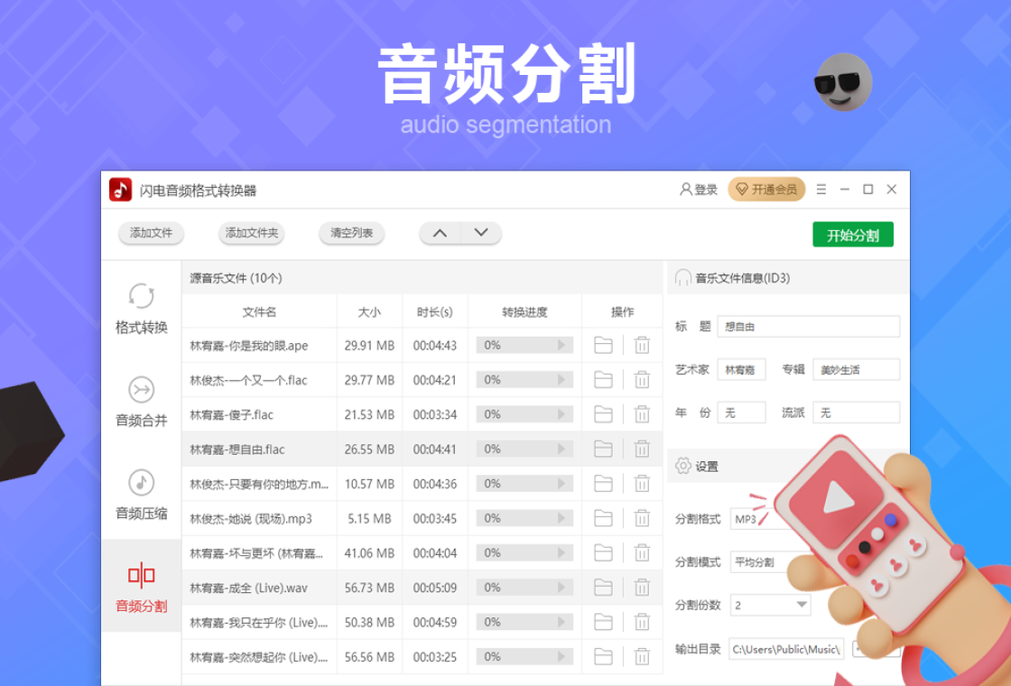 闪电音频格式转换器界面预览