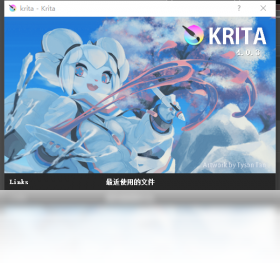 Krita电脑版安装过程