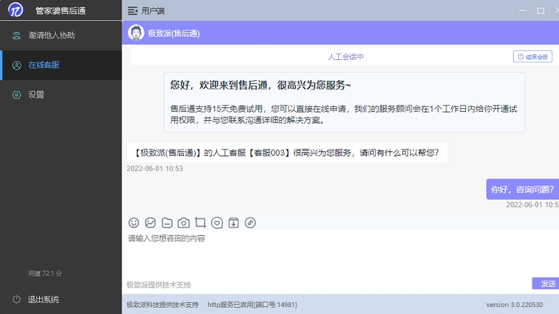 管家婆售后通界面预览