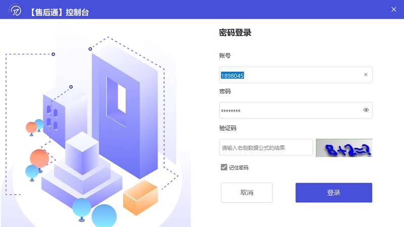 管家婆售后通报表分析